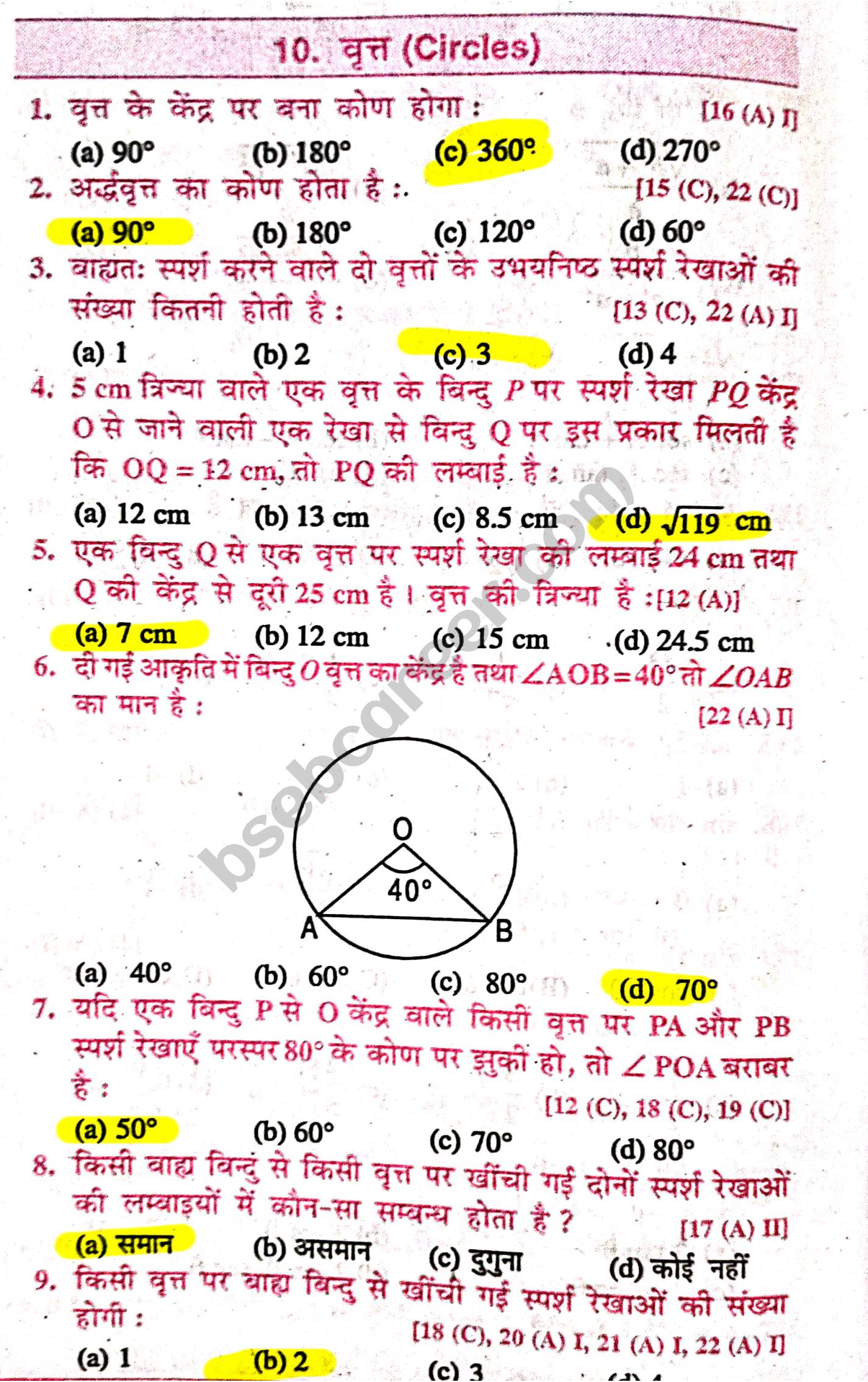 Class 10th Maths Chapter 10 MCQ In Hindi